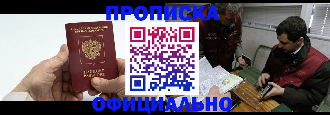 прописка гарантия в Челябинской области