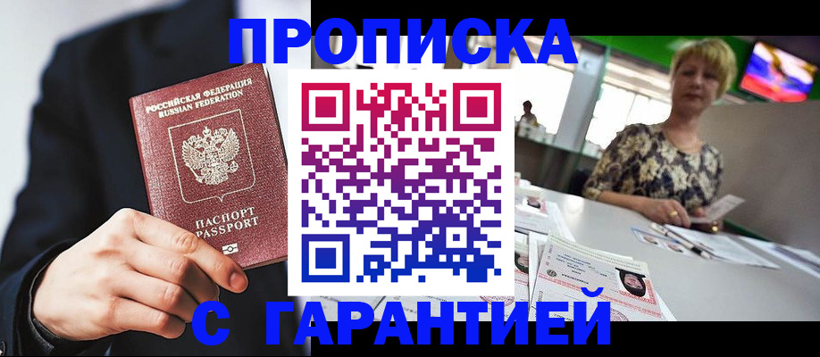 временная регистрация гарантия в Челябинской области